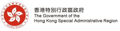 香港特別行政區政府
